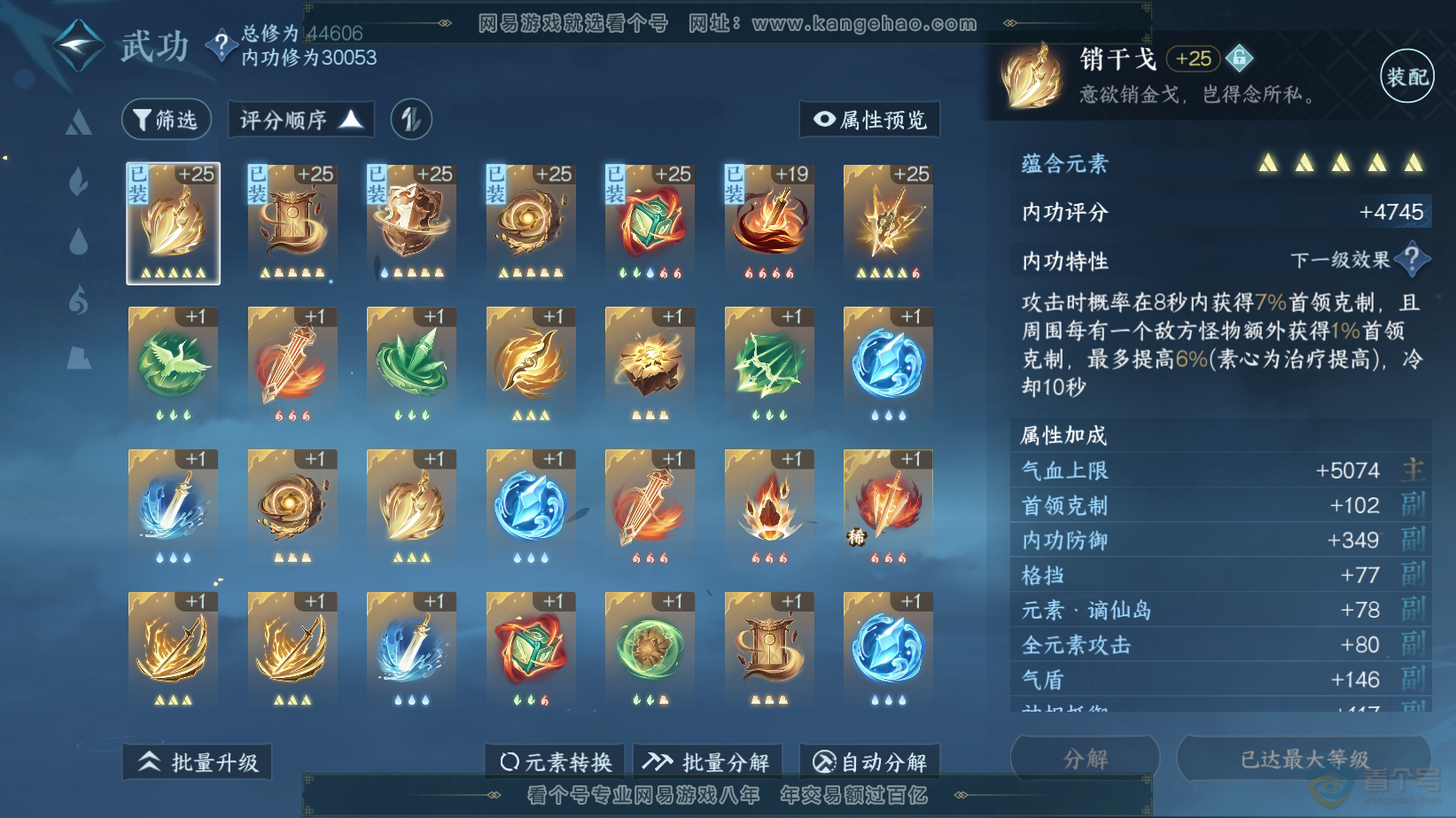 NSH217888逆水寒手游账号详情图20