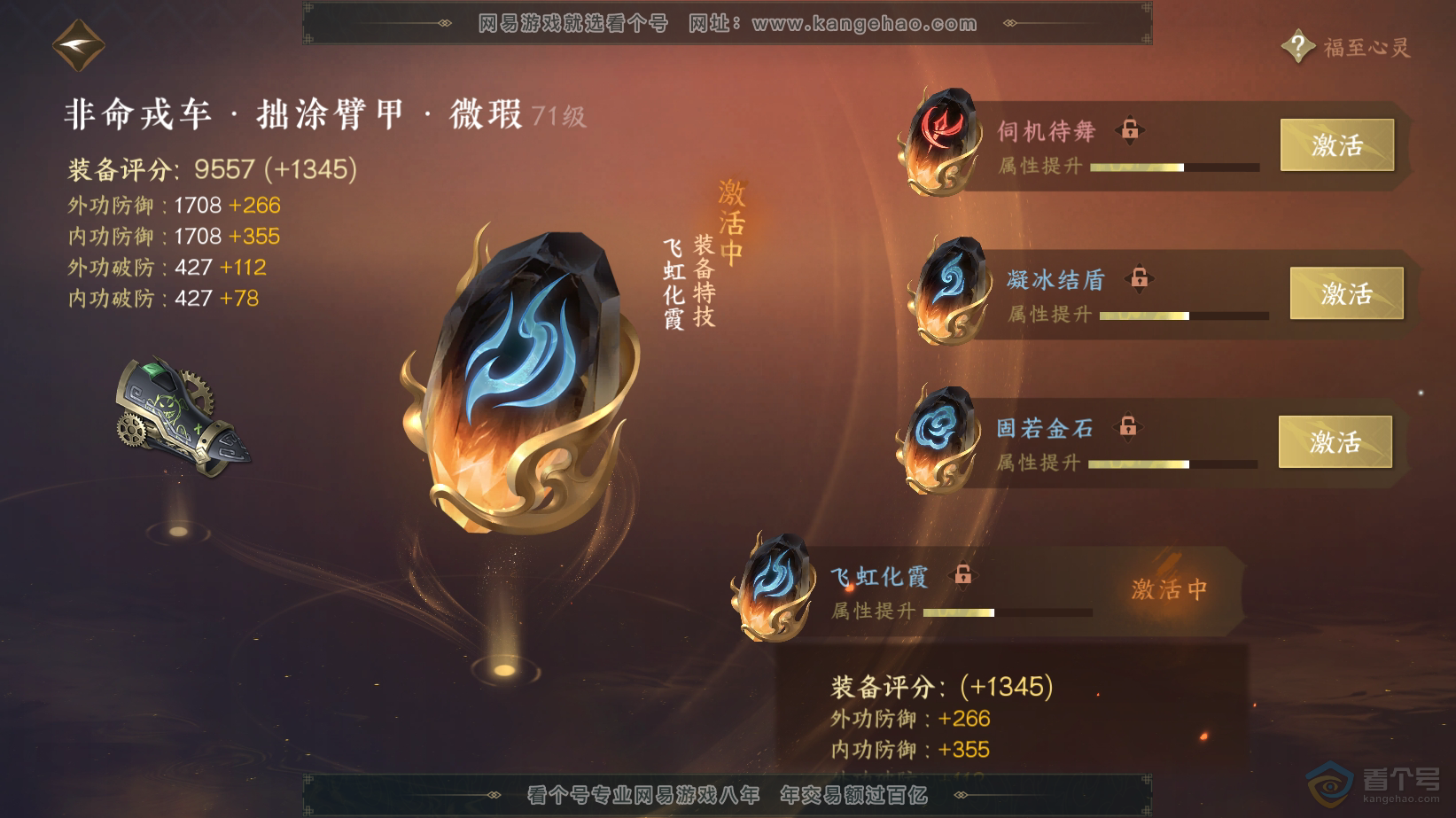 NSH217888逆水寒手游账号详情图24
