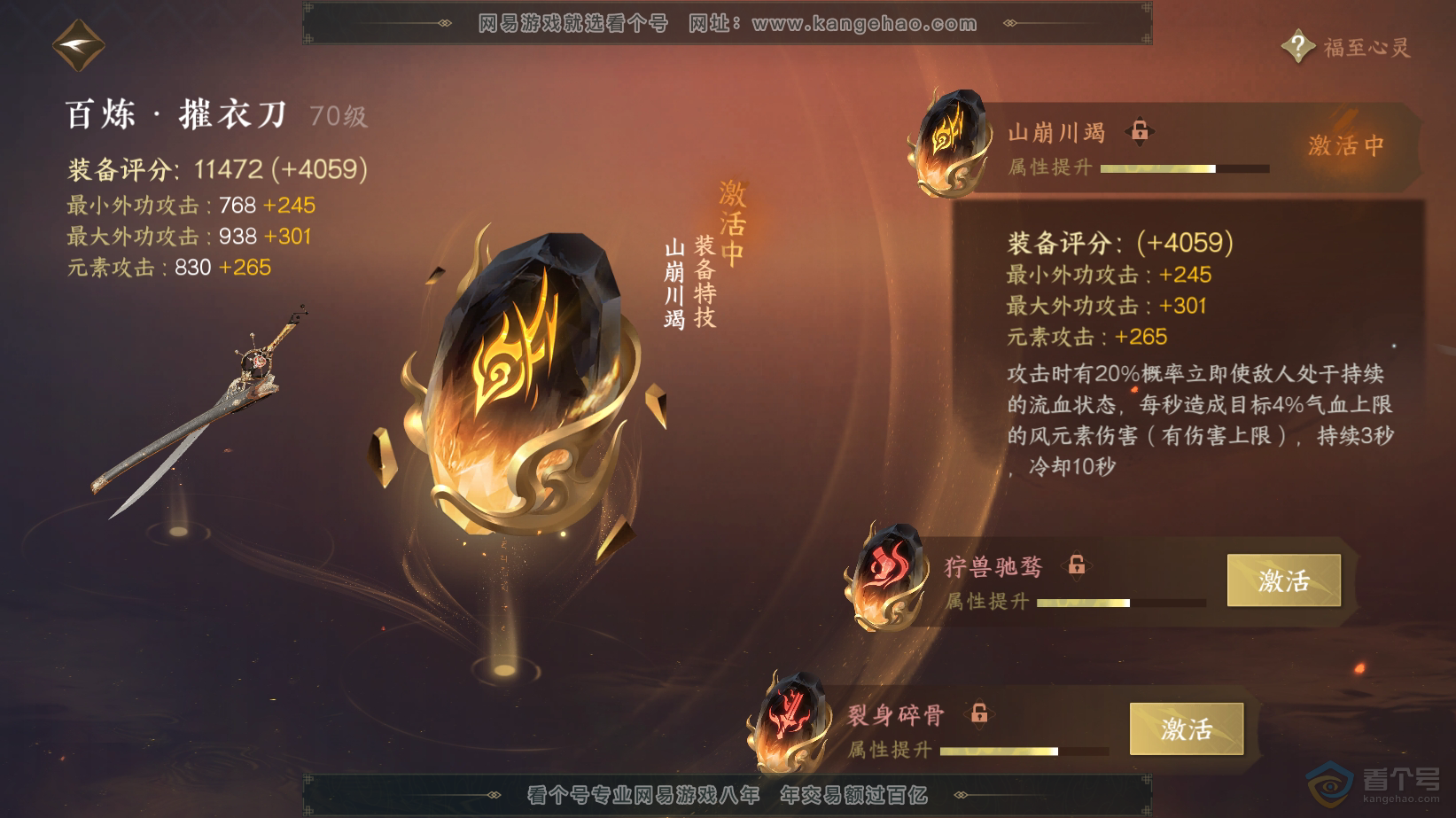 NSH217888逆水寒手游账号详情图22
