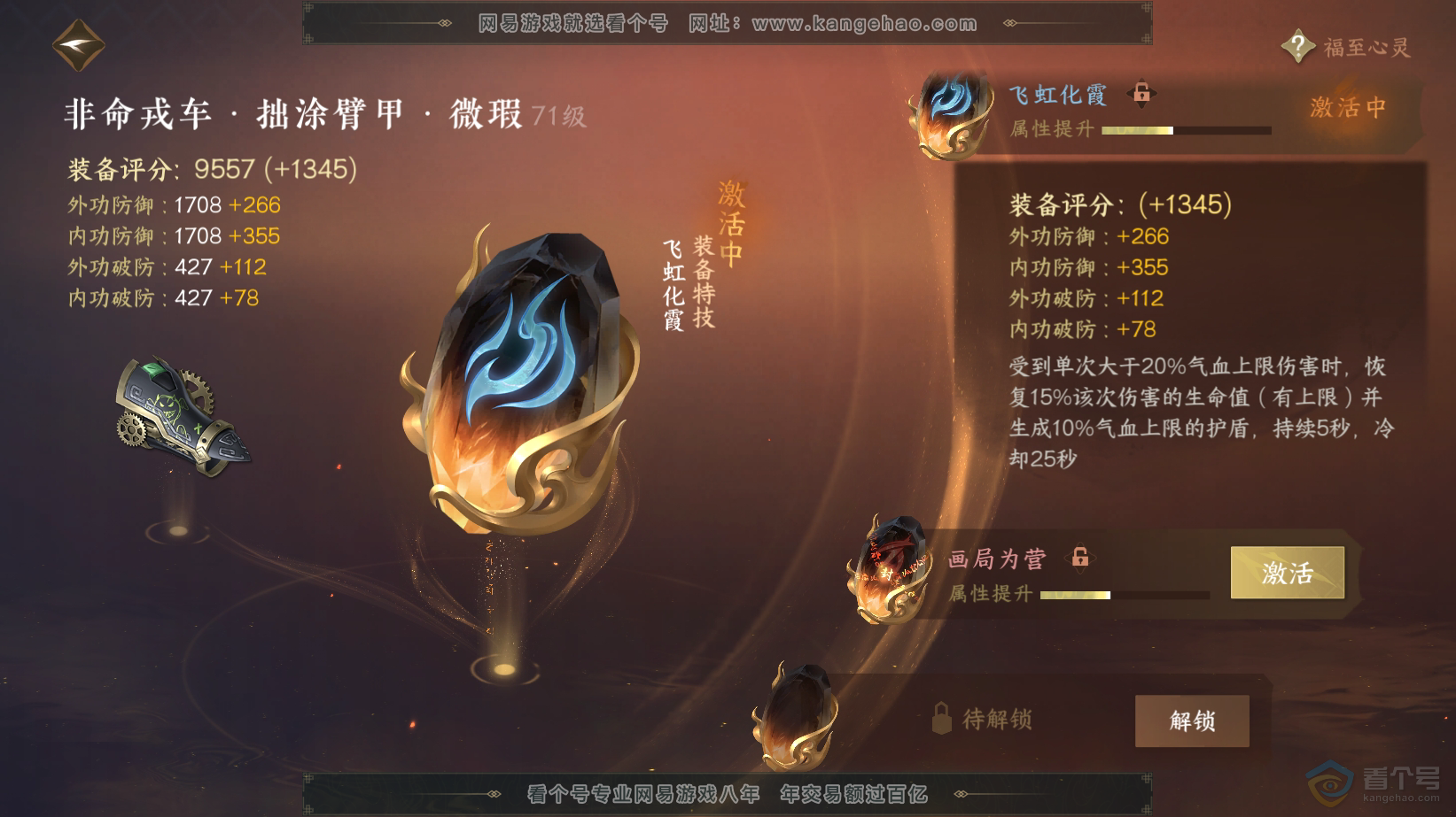 NSH217888逆水寒手游账号详情图25