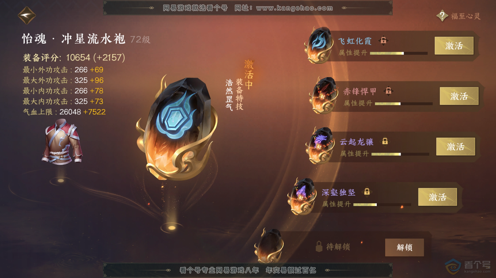 NSH217888逆水寒手游账号详情图27