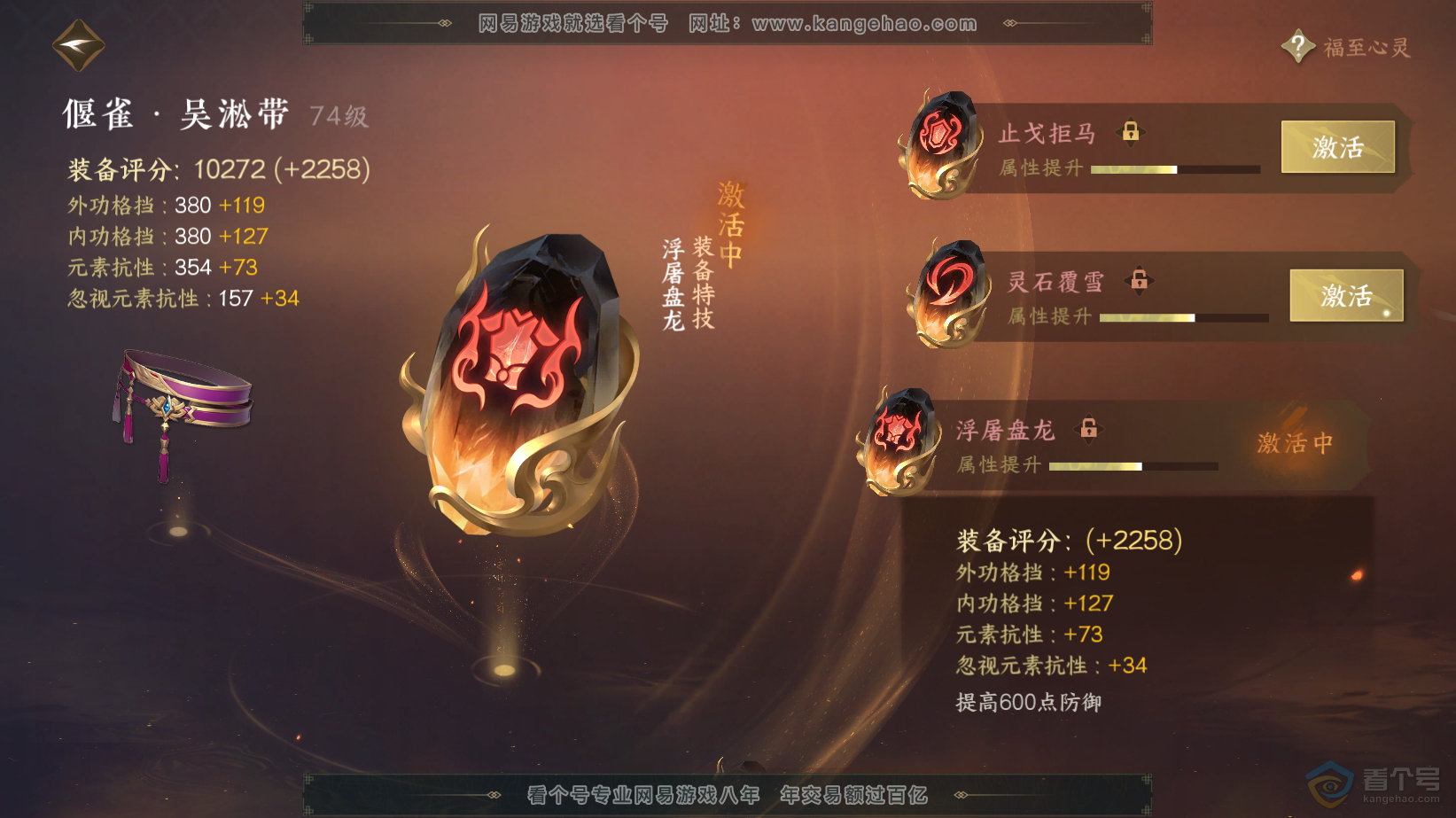 NSH217888逆水寒手游账号详情图28
