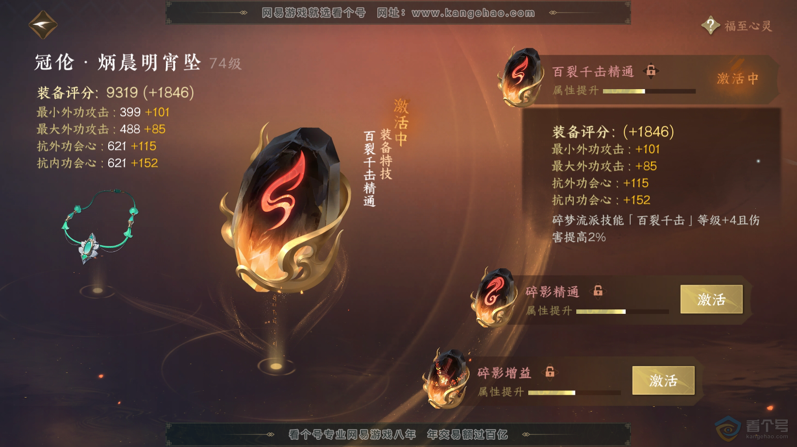 NSH217888逆水寒手游账号详情图30