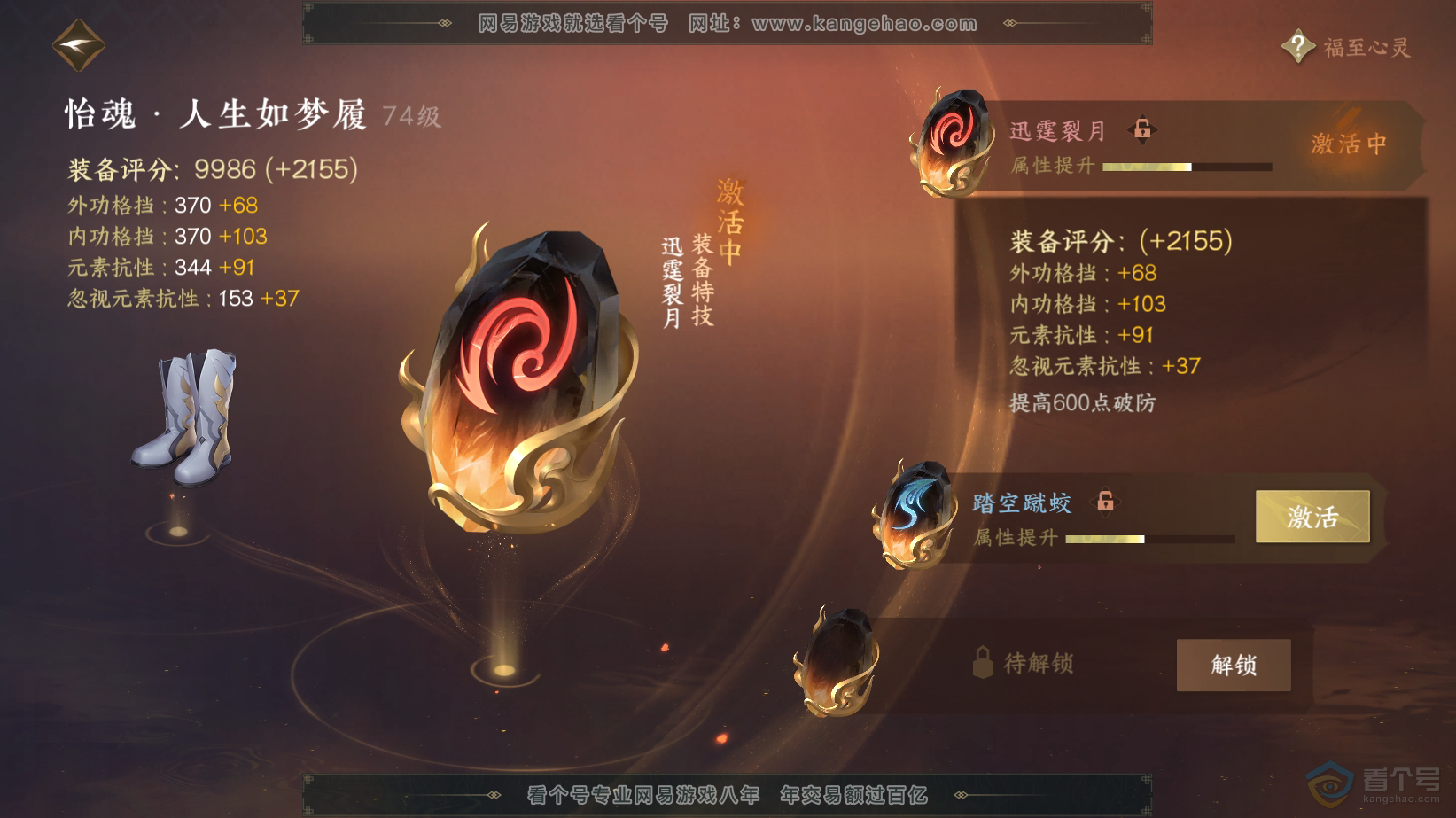NSH217888逆水寒手游账号详情图29