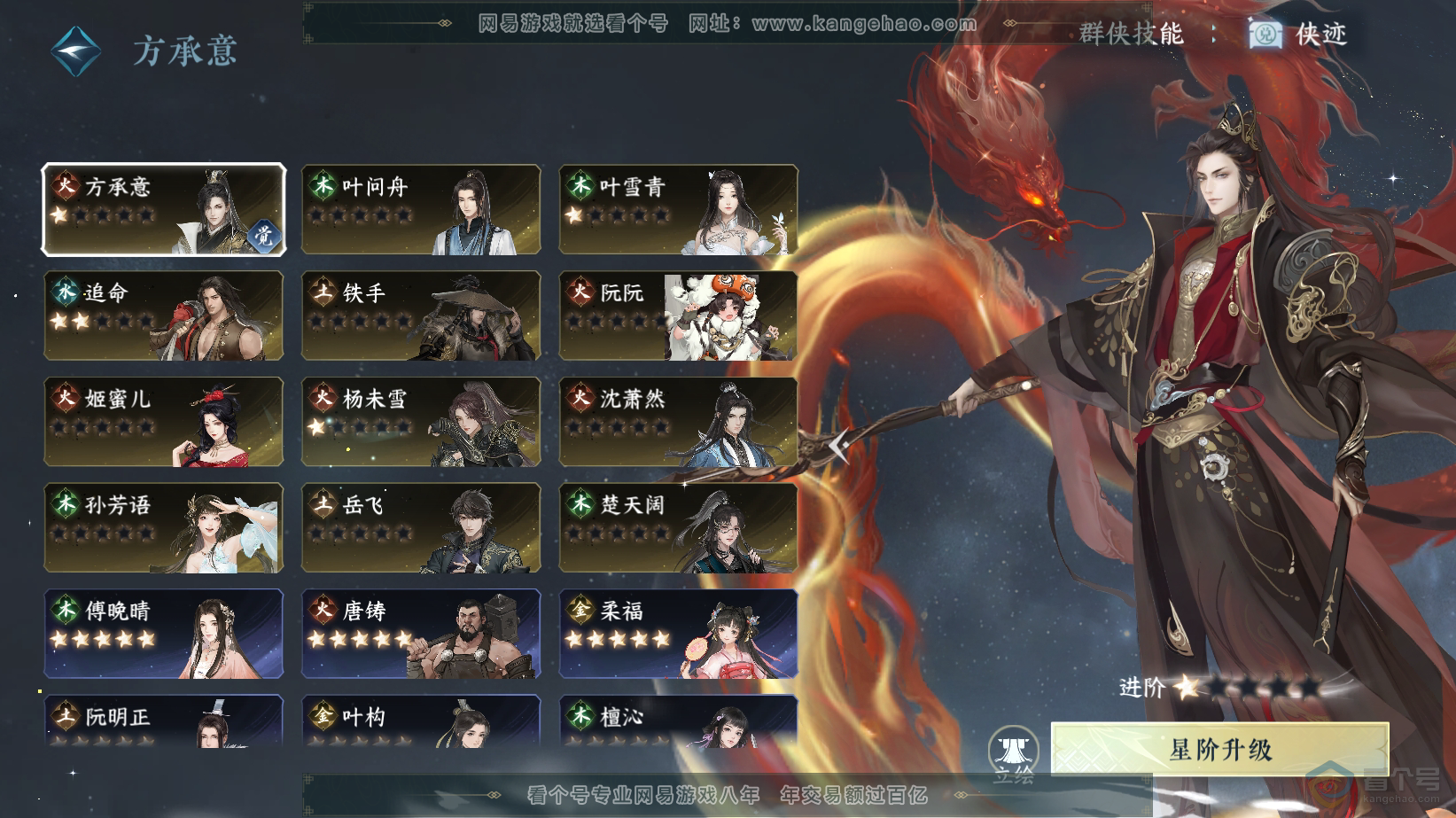 NSH217888逆水寒手游账号详情图31