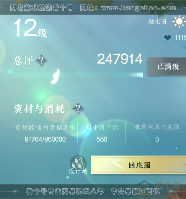 NSH217906逆水寒手游账号详情图40