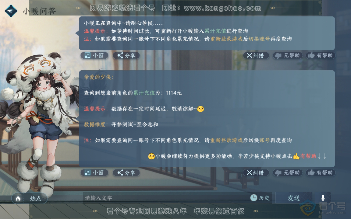 NSH217934逆水寒手游账号详情图24