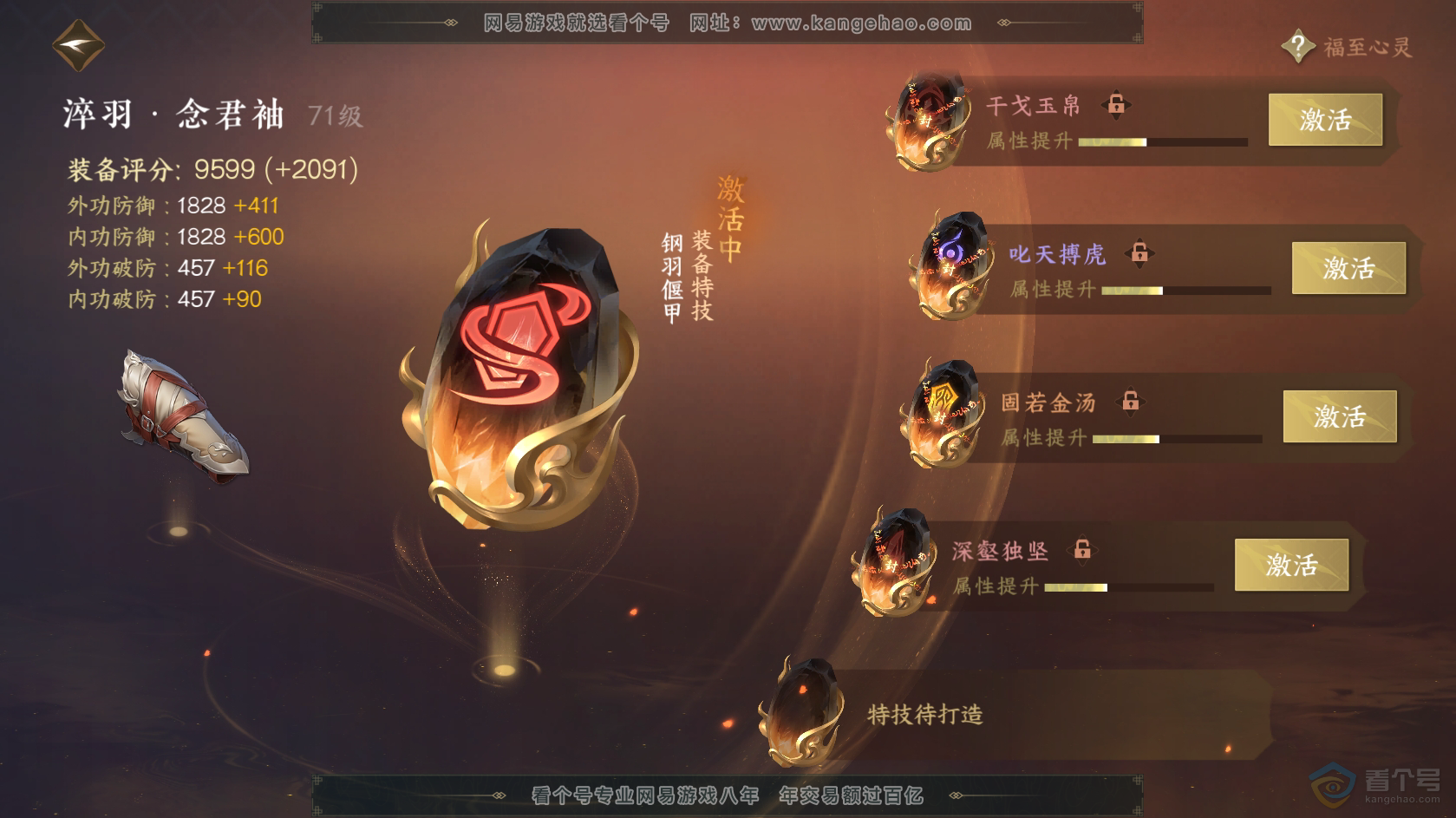 NSH217952逆水寒手游账号详情图29 NSH217952逆水寒手游账号详情图29