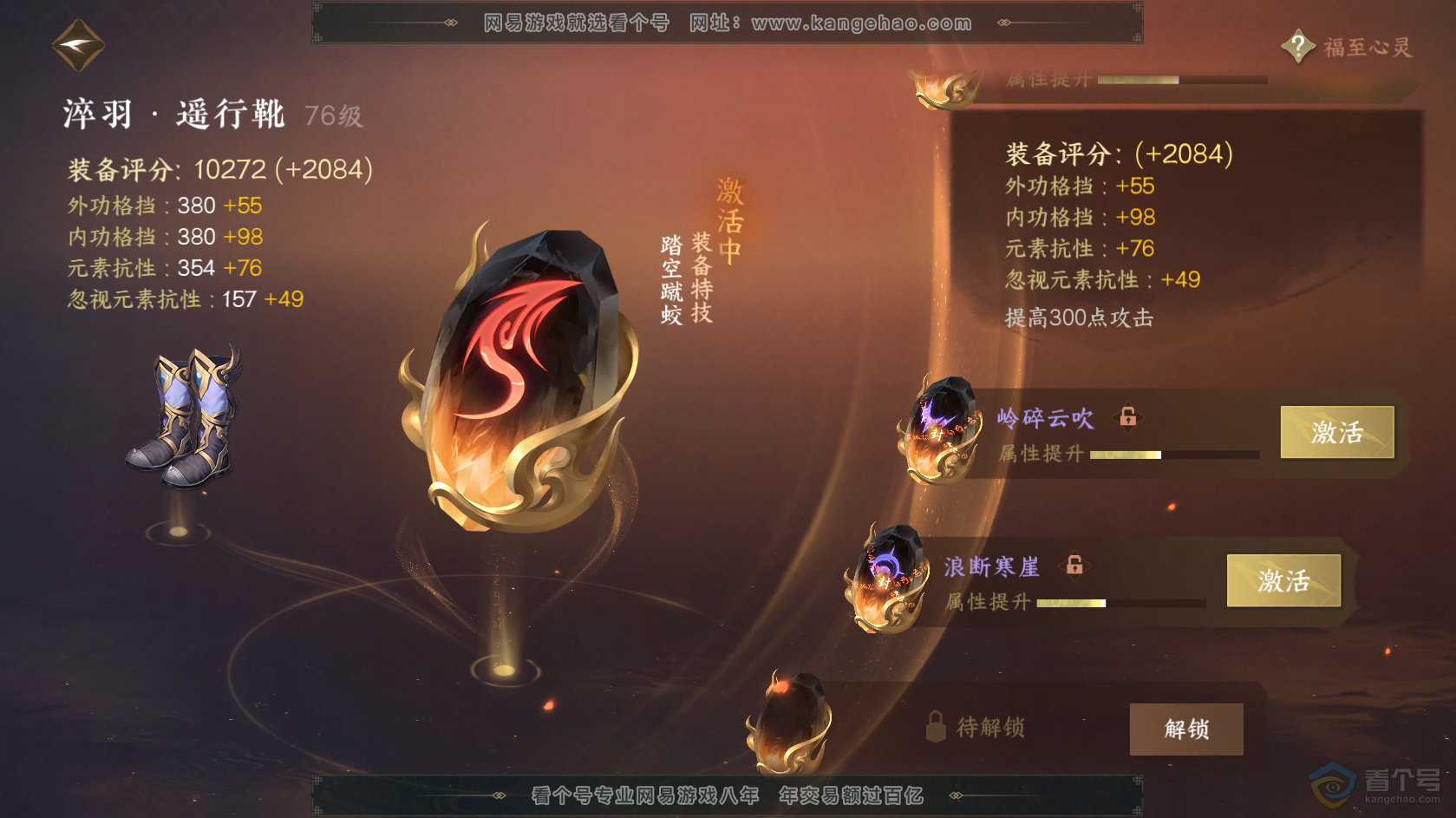 NSH217952逆水寒手游账号详情图35 NSH217952逆水寒手游账号详情图35