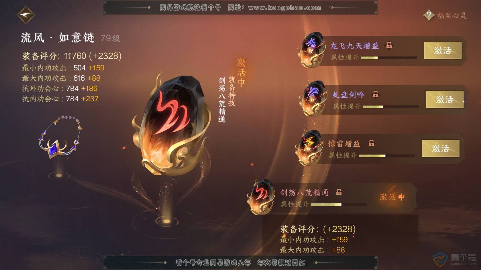 NSH217952逆水寒手游账号详情图36 NSH217952逆水寒手游账号详情图36
