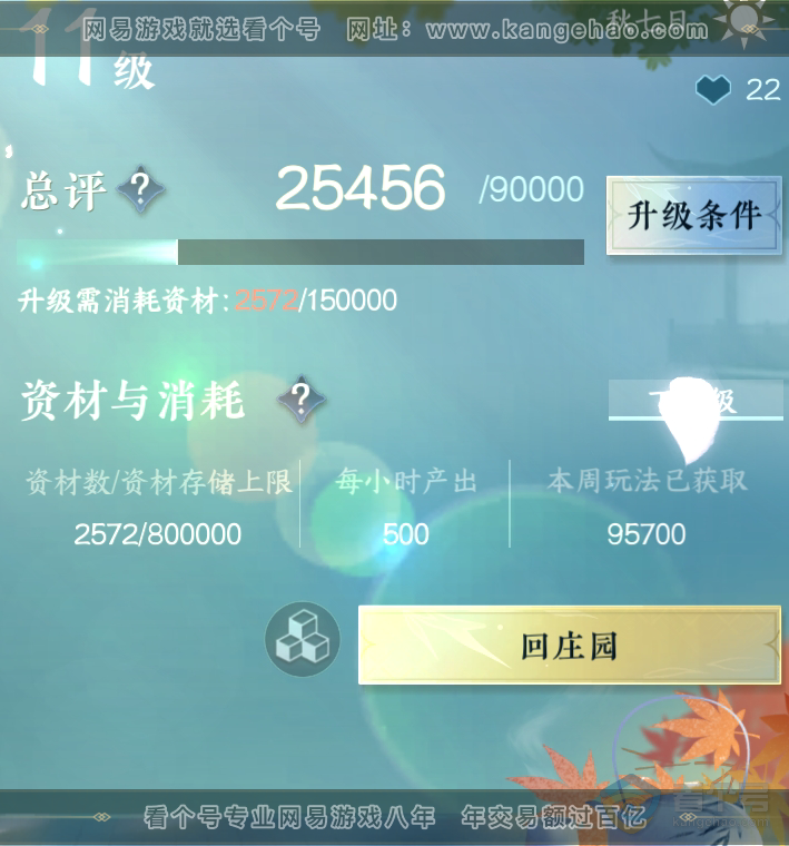 NSH217952逆水寒手游账号详情图40 NSH217952逆水寒手游账号详情图40