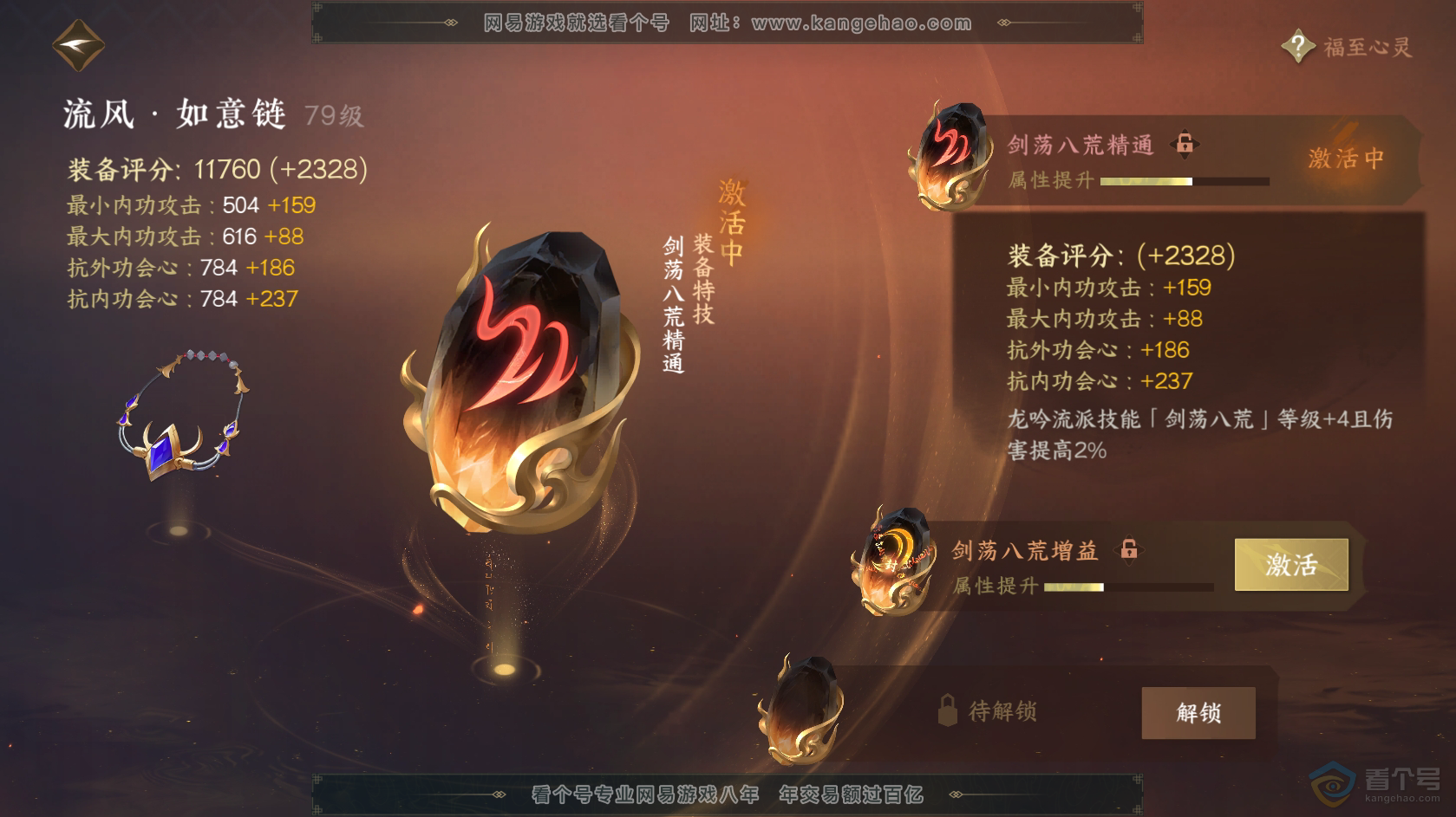 NSH217952逆水寒手游账号详情图37 NSH217952逆水寒手游账号详情图37