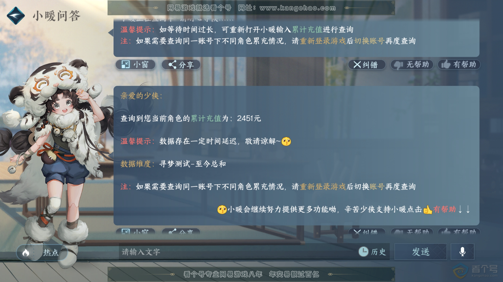 NSH217952逆水寒手游账号详情图42 NSH217952逆水寒手游账号详情图42