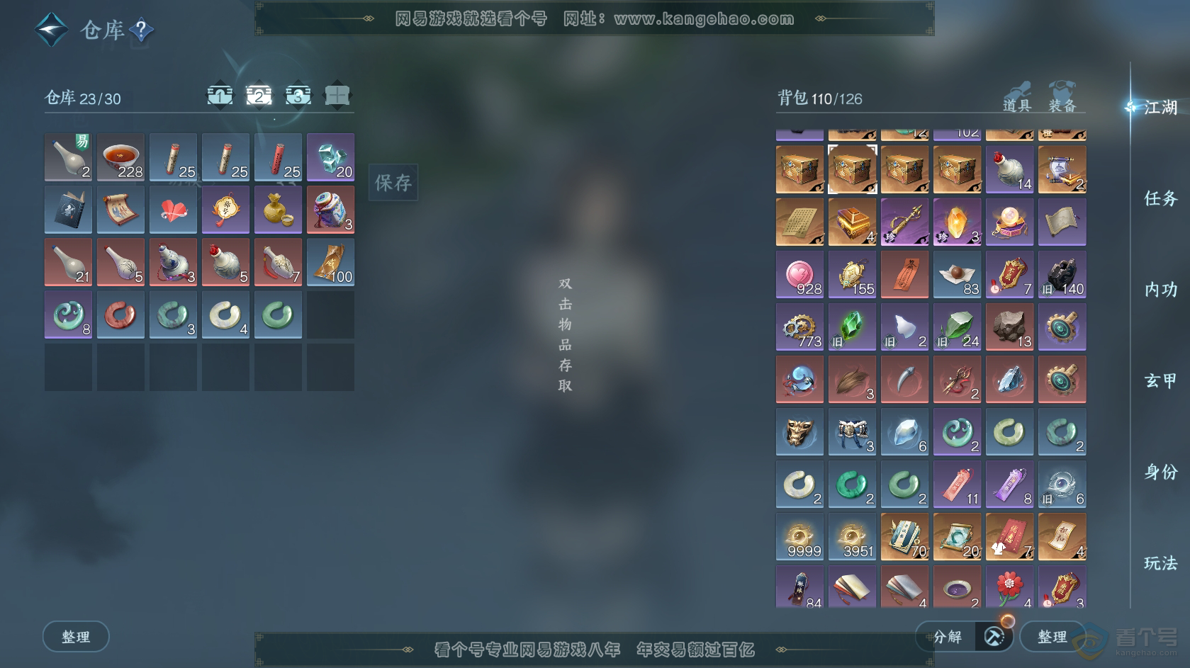 NSH217952逆水寒手游账号详情图3 NSH217952逆水寒手游账号详情图3