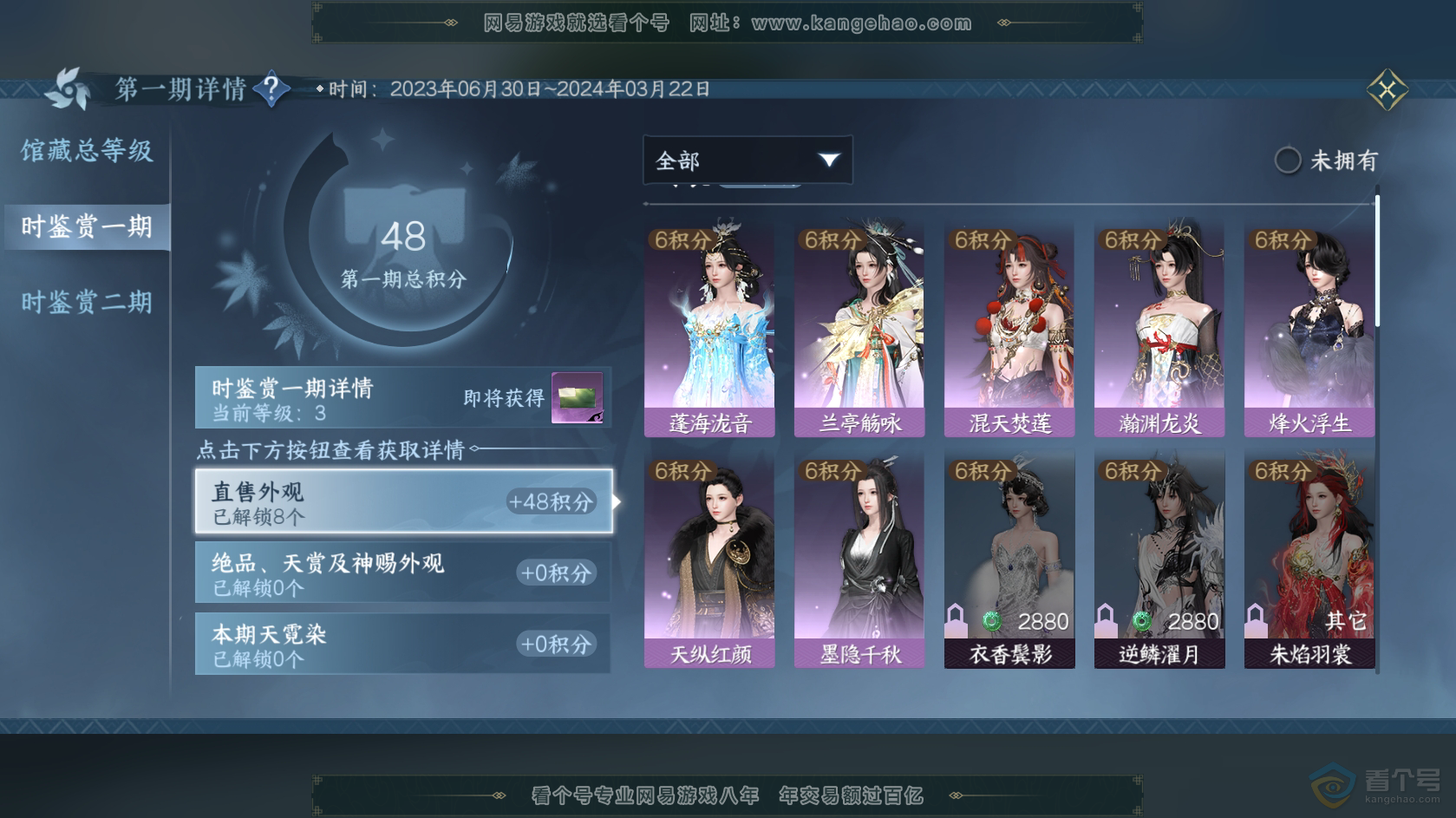 NSH217952逆水寒手游账号详情图6 NSH217952逆水寒手游账号详情图6