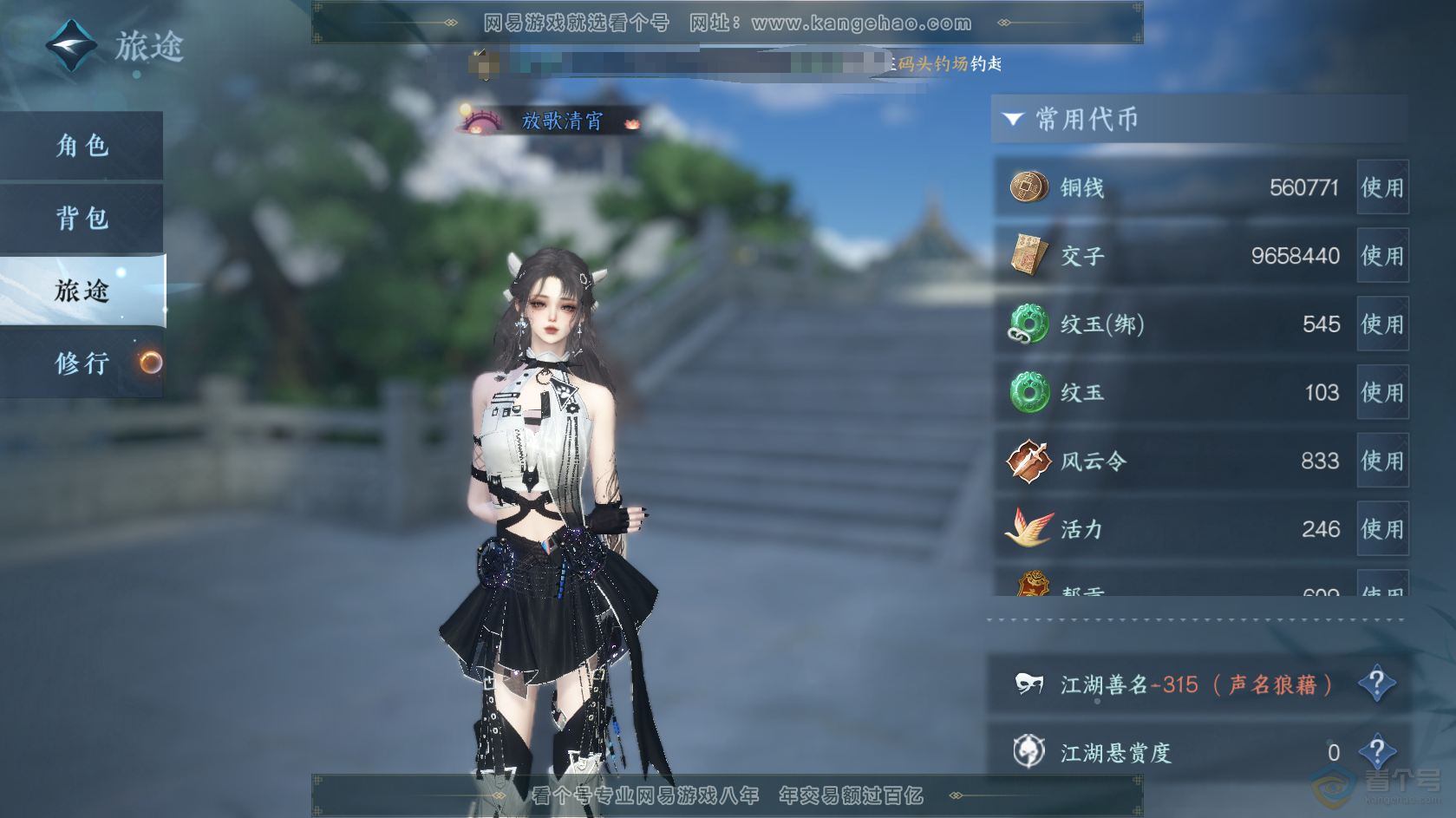 NSH217952逆水寒手游账号详情图5 NSH217952逆水寒手游账号详情图5