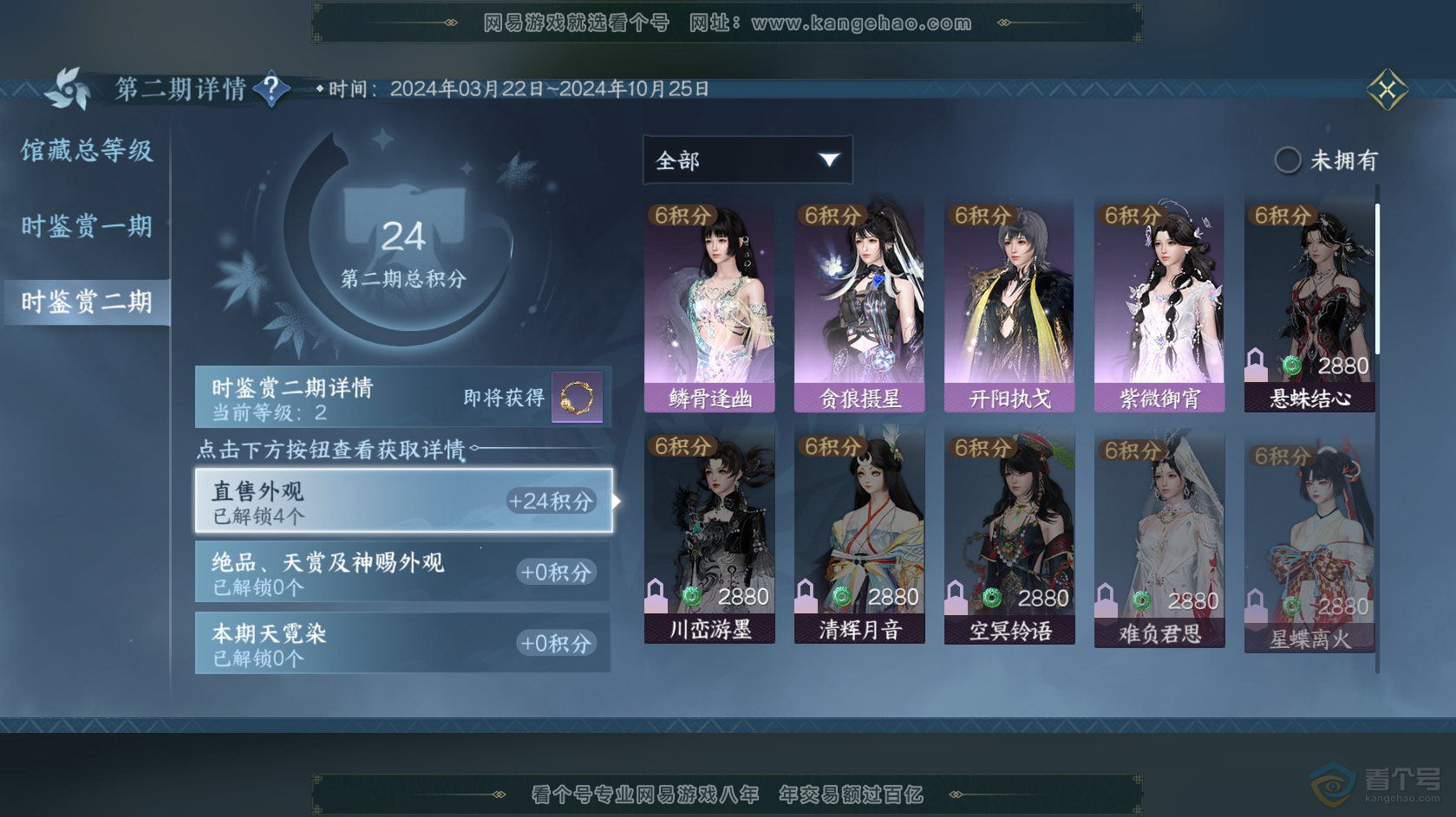 NSH217952逆水寒手游账号详情图7 NSH217952逆水寒手游账号详情图7