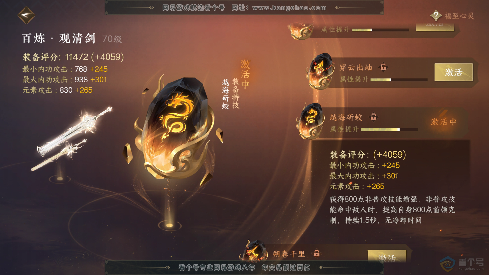 NSH217952逆水寒手游账号详情图27 NSH217952逆水寒手游账号详情图27
