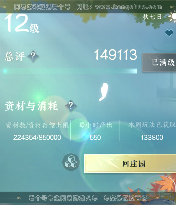 NSH217957逆水寒手游账号详情图55