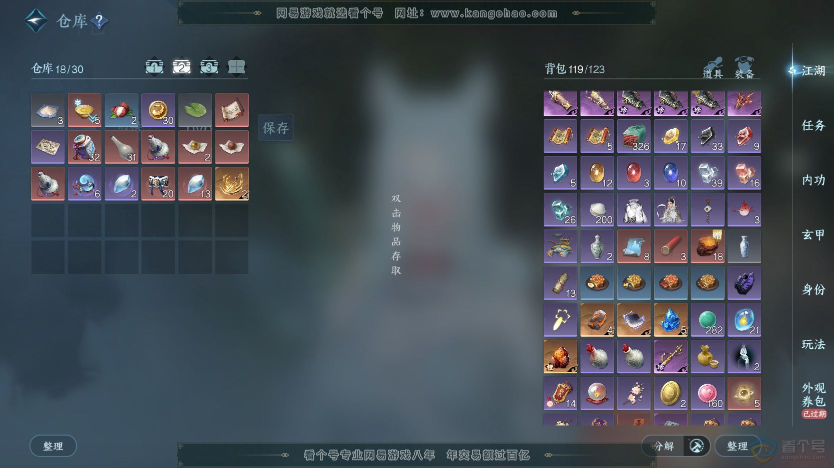 NSH217961逆水寒手游账号详情图3 NSH217961逆水寒手游账号详情图3