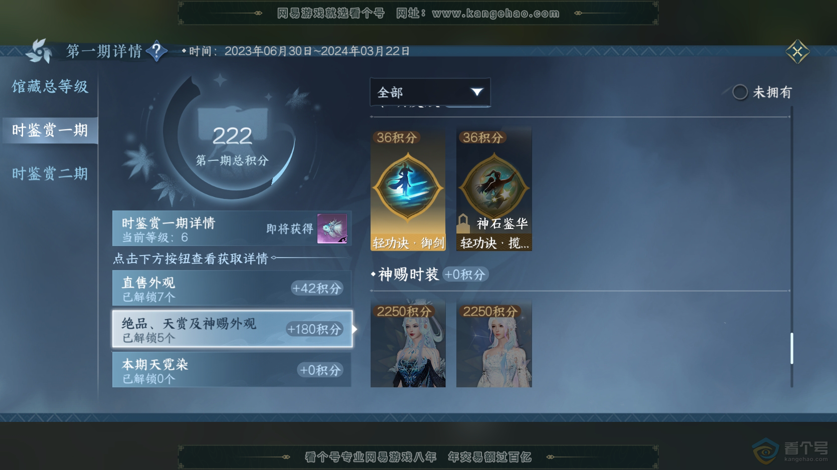 NSH217961逆水寒手游账号详情图8 NSH217961逆水寒手游账号详情图8