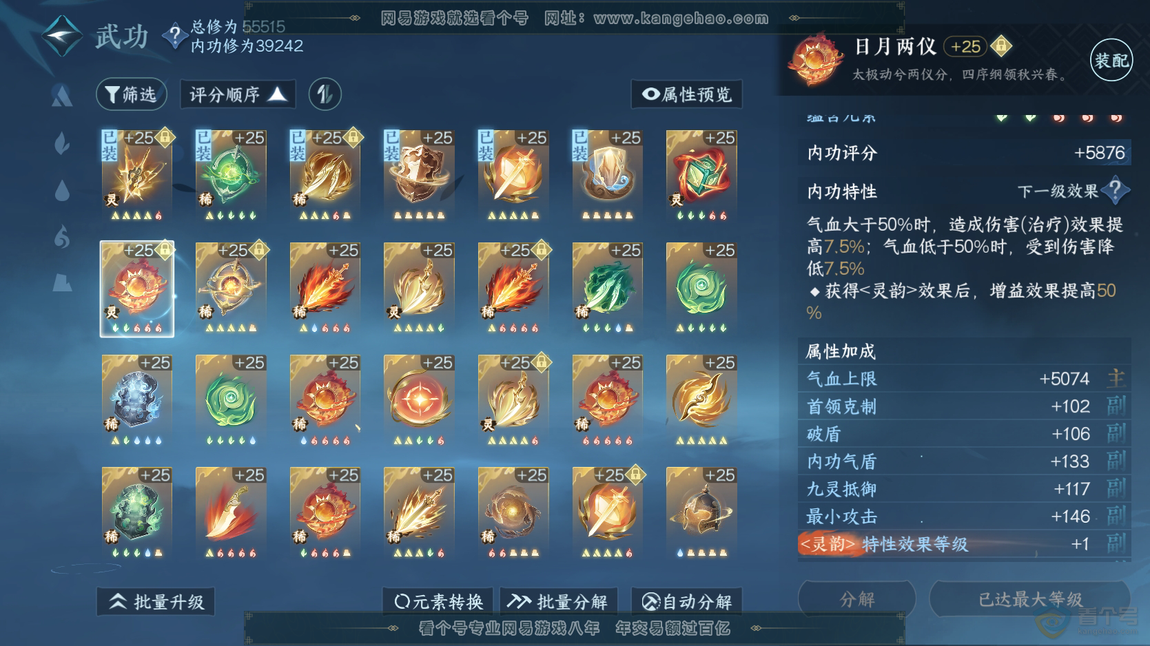 NSH217961逆水寒手游账号详情图30 NSH217961逆水寒手游账号详情图30