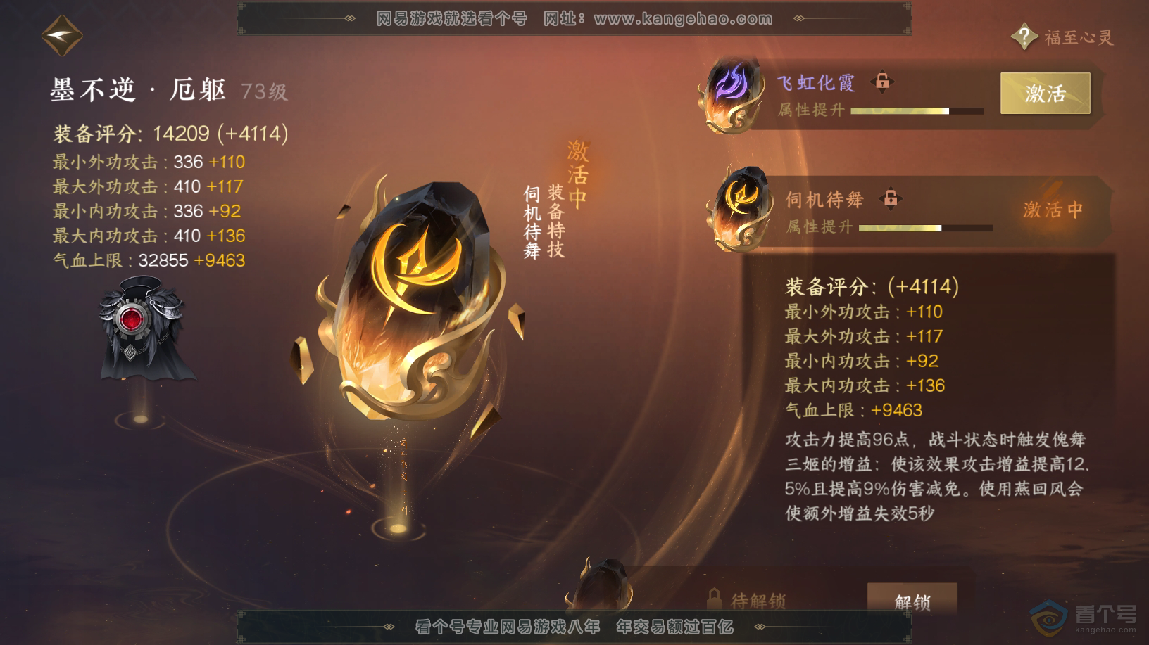 NSH217961逆水寒手游账号详情图37 NSH217961逆水寒手游账号详情图37
