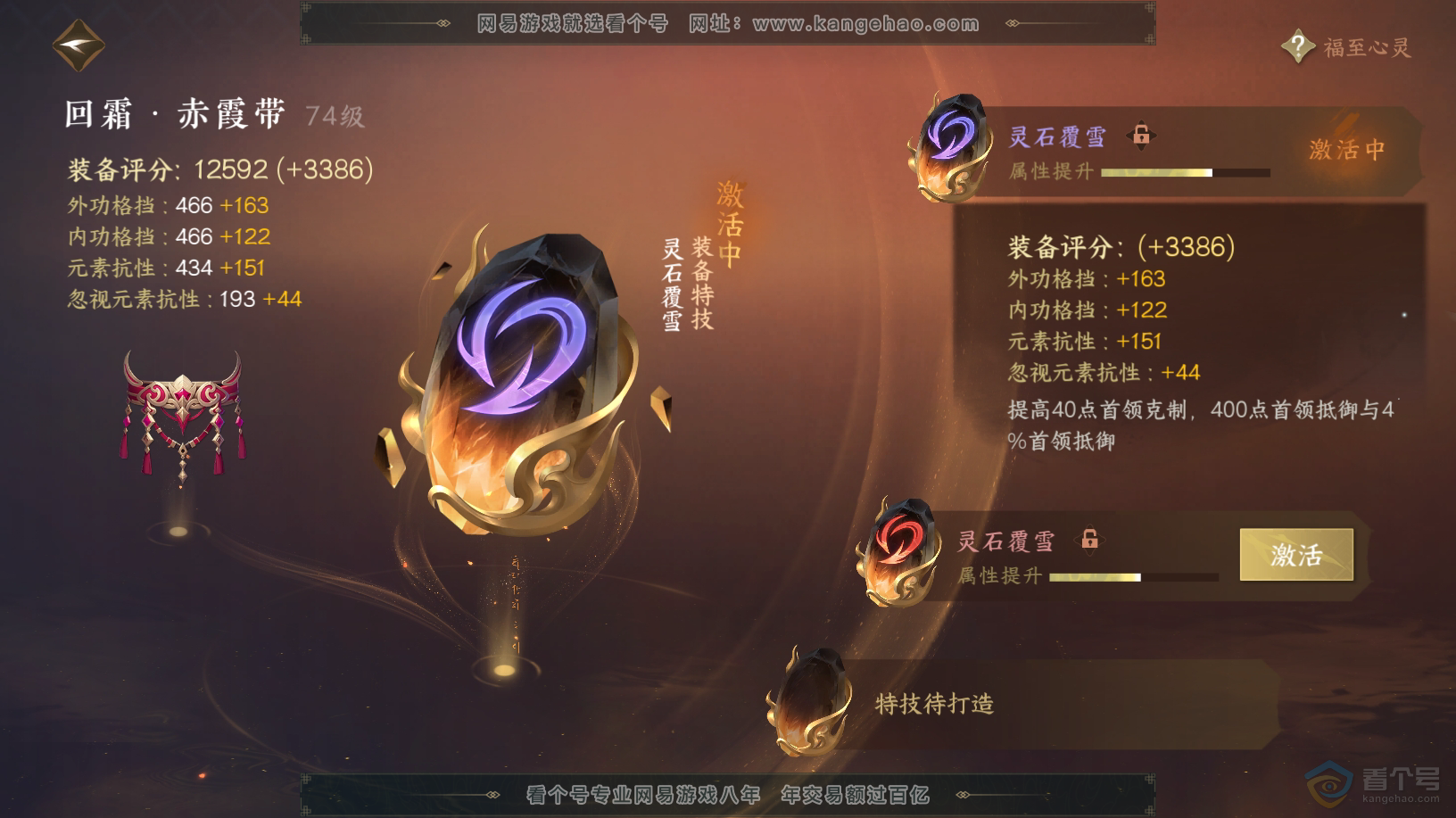 NSH217961逆水寒手游账号详情图38 NSH217961逆水寒手游账号详情图38