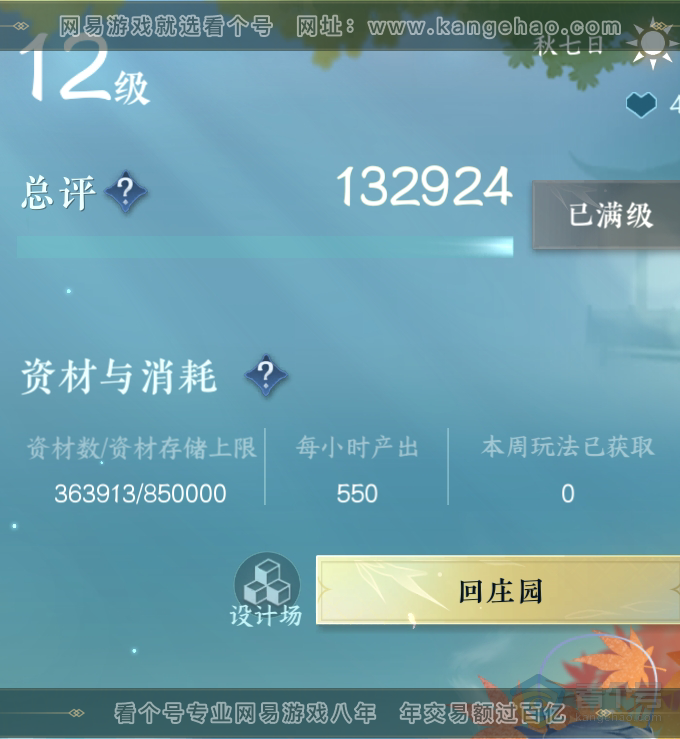 NSH217961逆水寒手游账号详情图43 NSH217961逆水寒手游账号详情图43