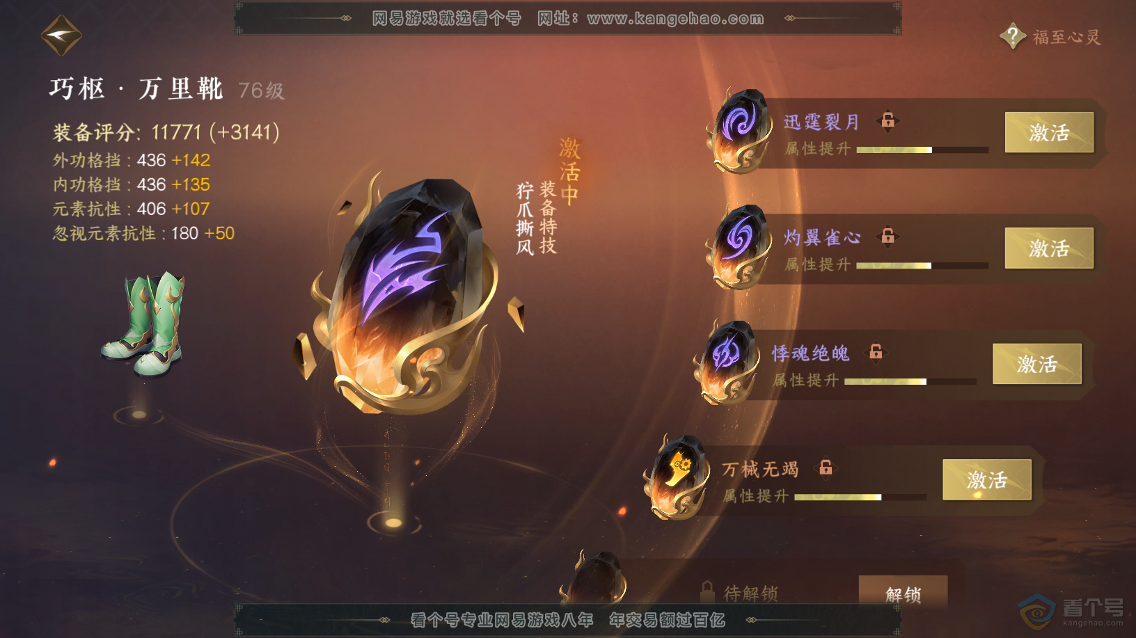 NSH217961逆水寒手游账号详情图40 NSH217961逆水寒手游账号详情图40