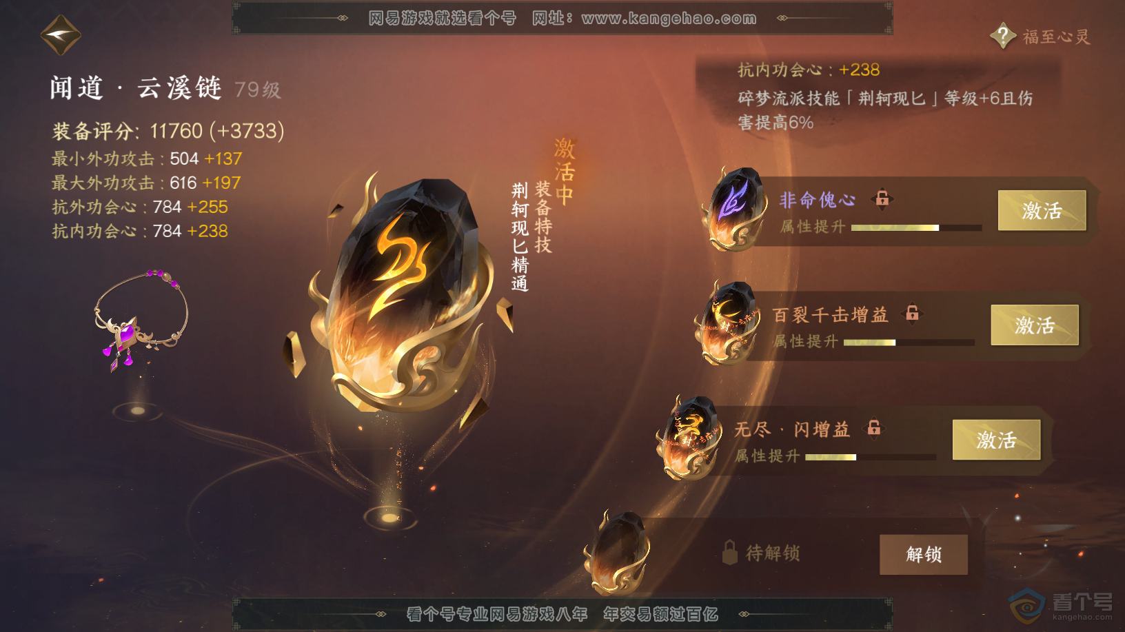 NSH217961逆水寒手游账号详情图42 NSH217961逆水寒手游账号详情图42