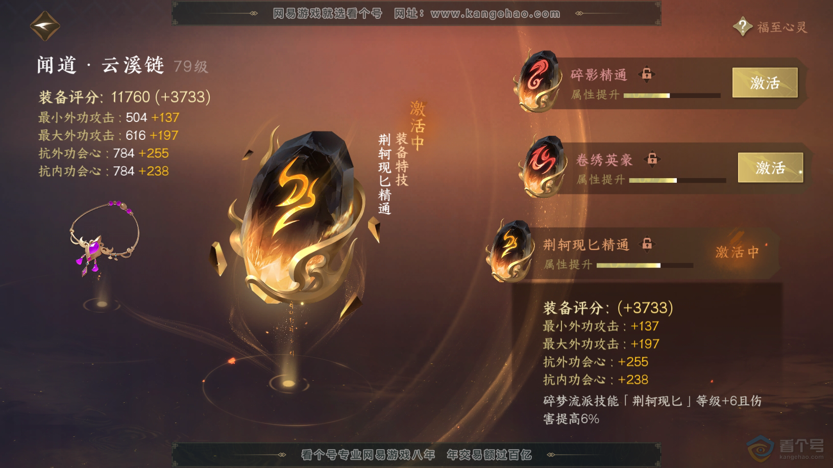 NSH217961逆水寒手游账号详情图41 NSH217961逆水寒手游账号详情图41
