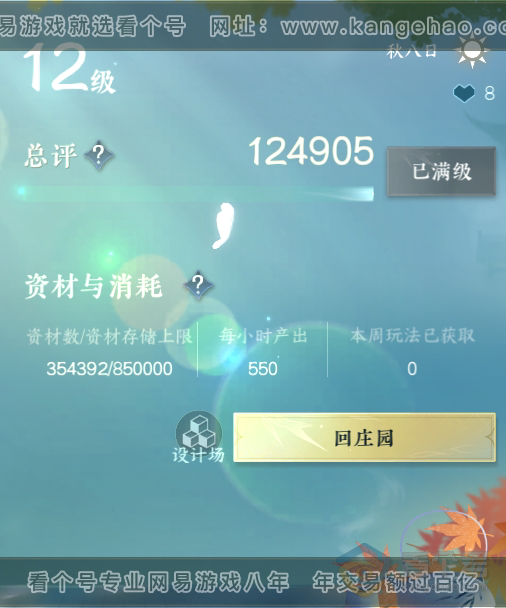 NSH217973逆水寒手游账号详情图44