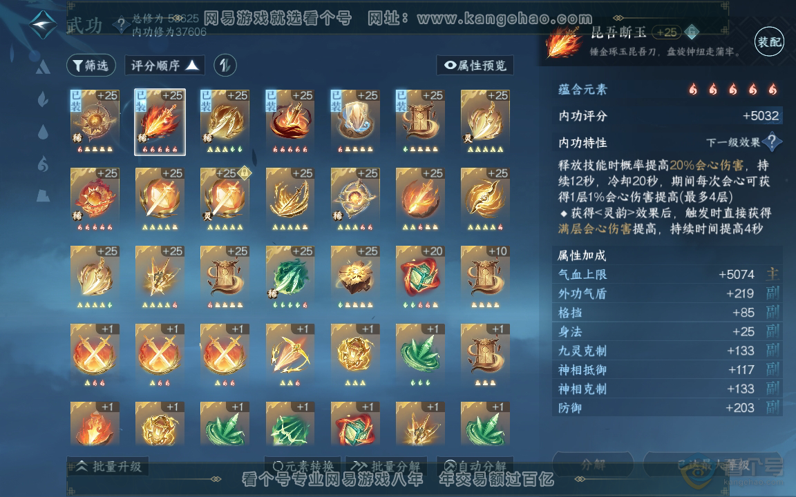 NSH217973逆水寒手游账号详情图34