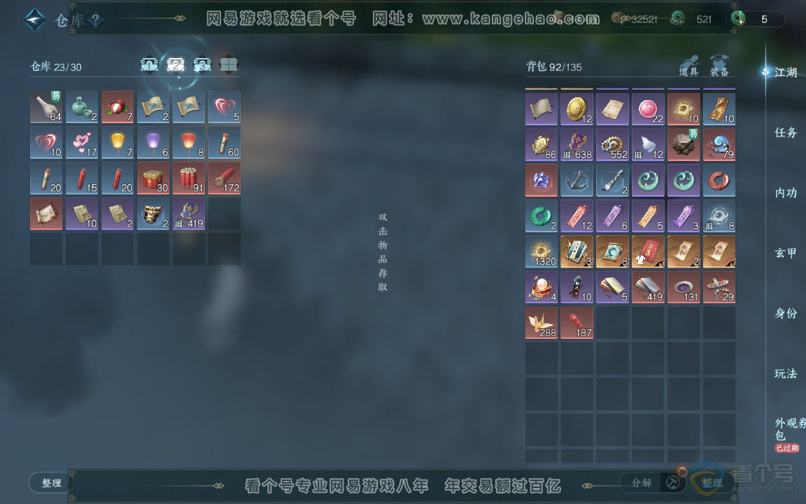 NSH217973逆水寒手游账号详情图3