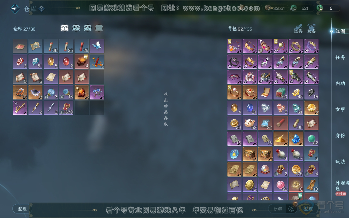 NSH217973逆水寒手游账号详情图2