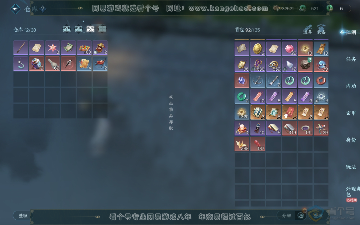 NSH217973逆水寒手游账号详情图4