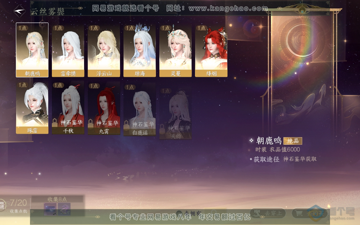 NSH217973逆水寒手游账号详情图6