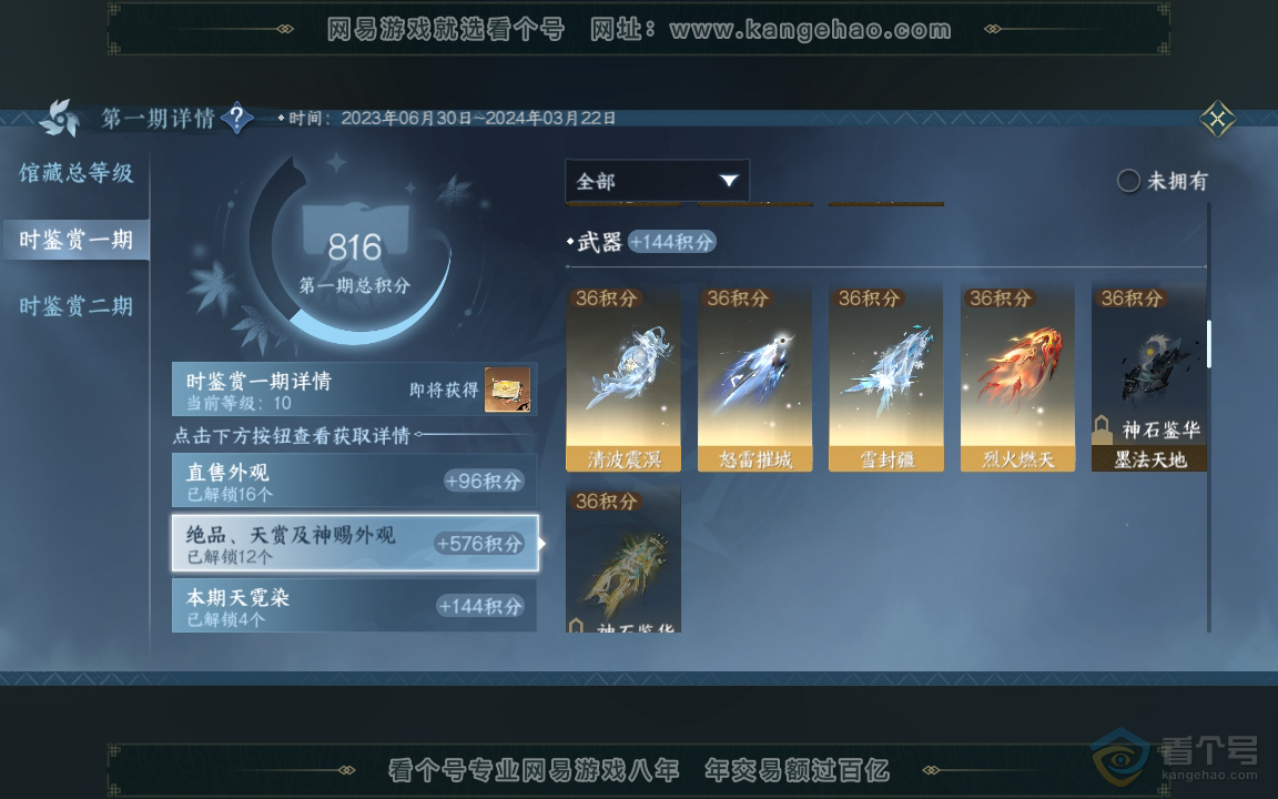 NSH217973逆水寒手游账号详情图7