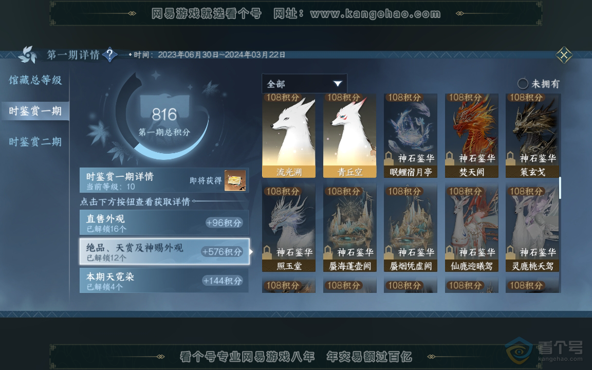 NSH217973逆水寒手游账号详情图8