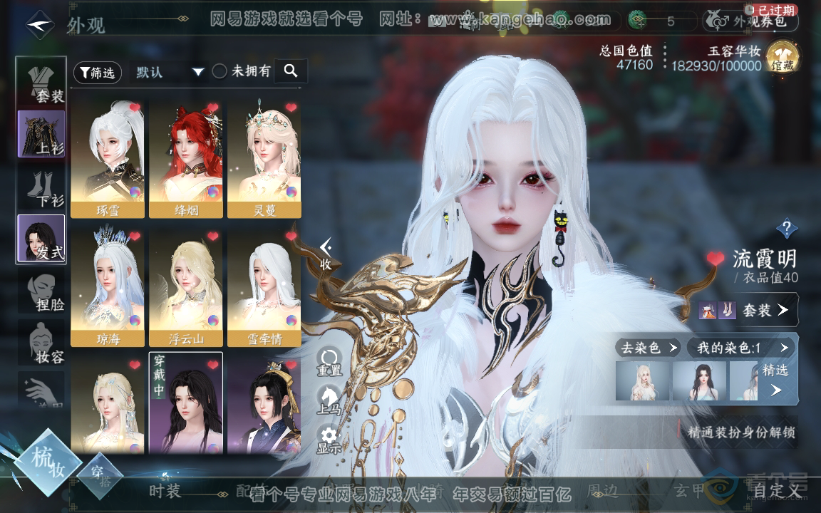 NSH217973逆水寒手游账号详情图10