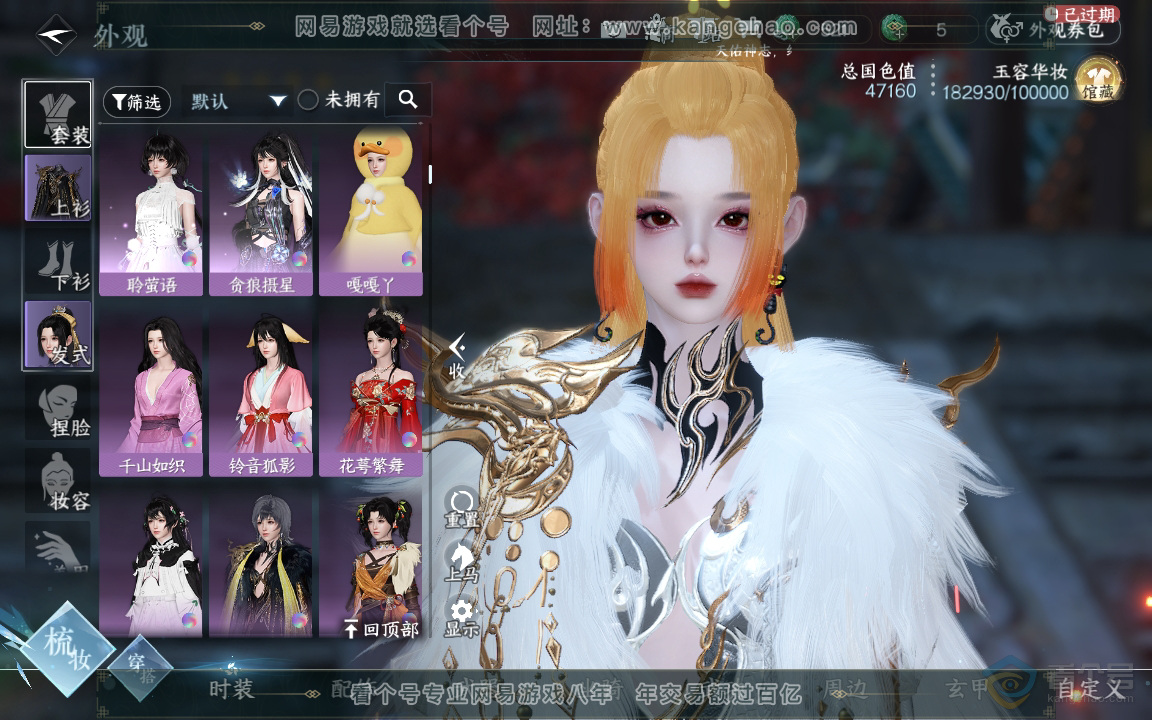 NSH217973逆水寒手游账号详情图14