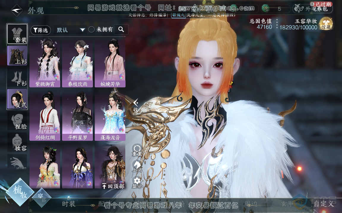 NSH217973逆水寒手游账号详情图15