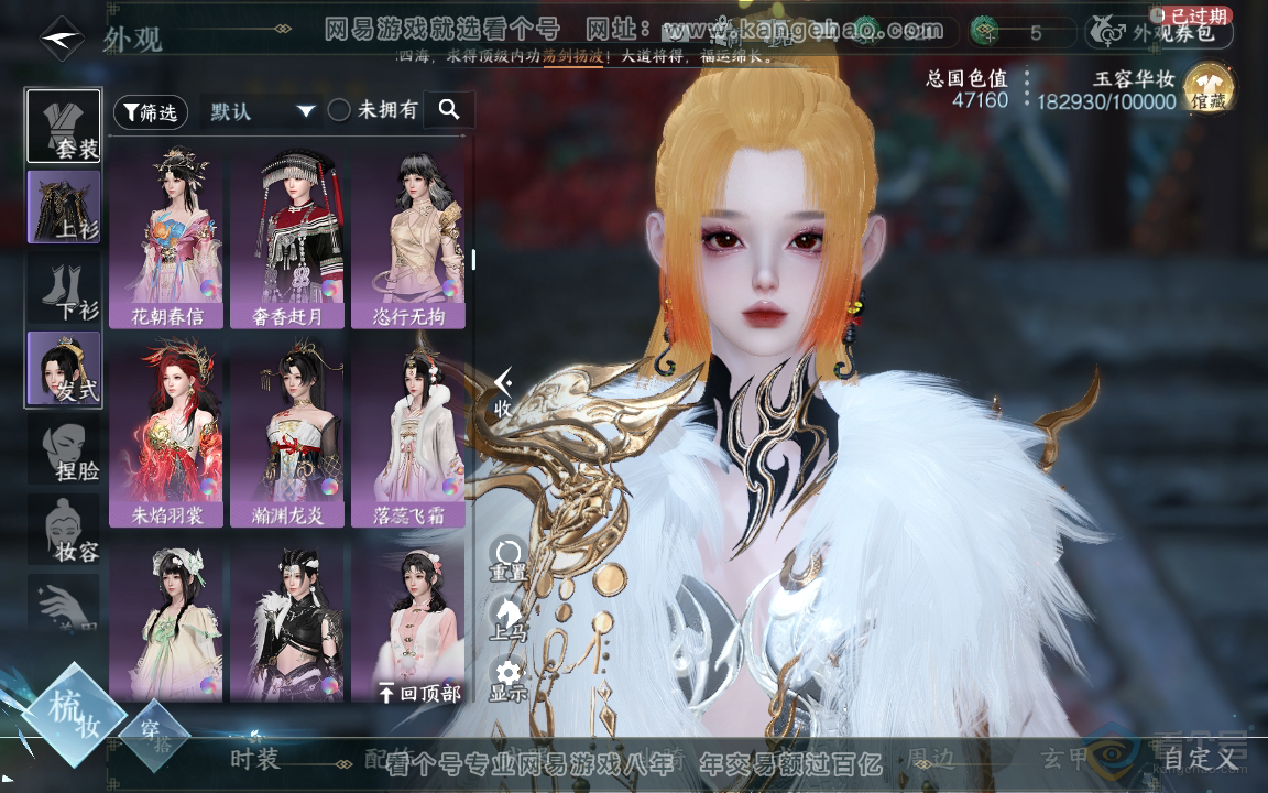 NSH217973逆水寒手游账号详情图17