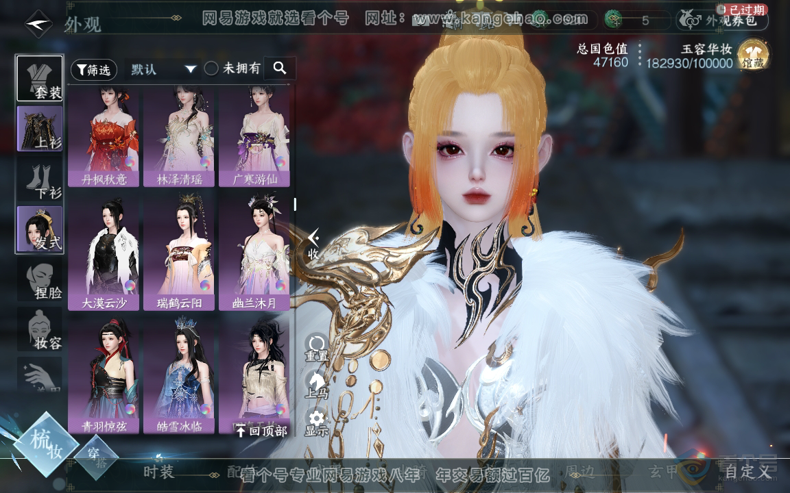 NSH217973逆水寒手游账号详情图20