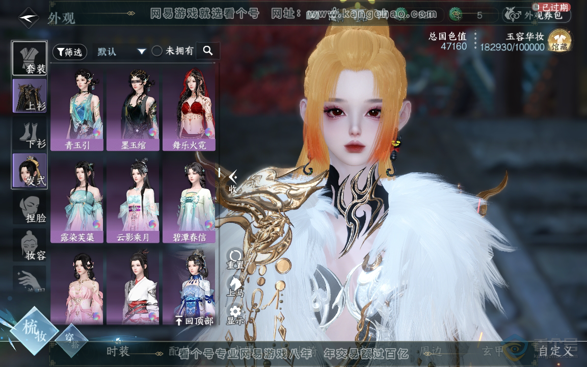 NSH217973逆水寒手游账号详情图22
