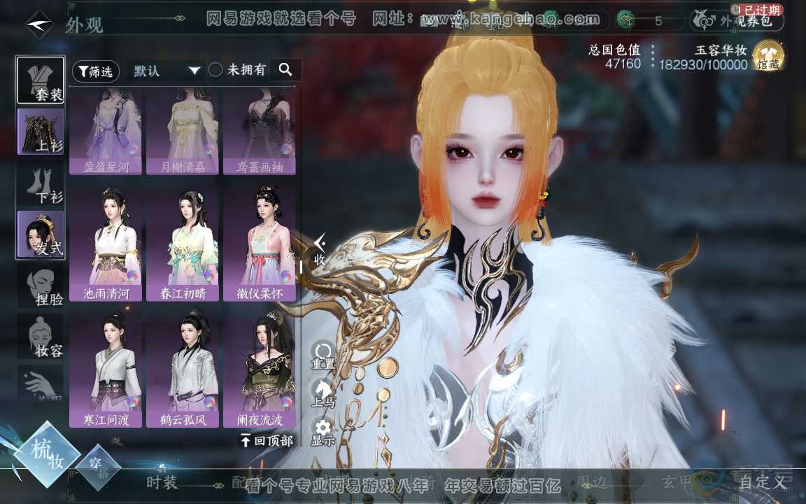 NSH217973逆水寒手游账号详情图24