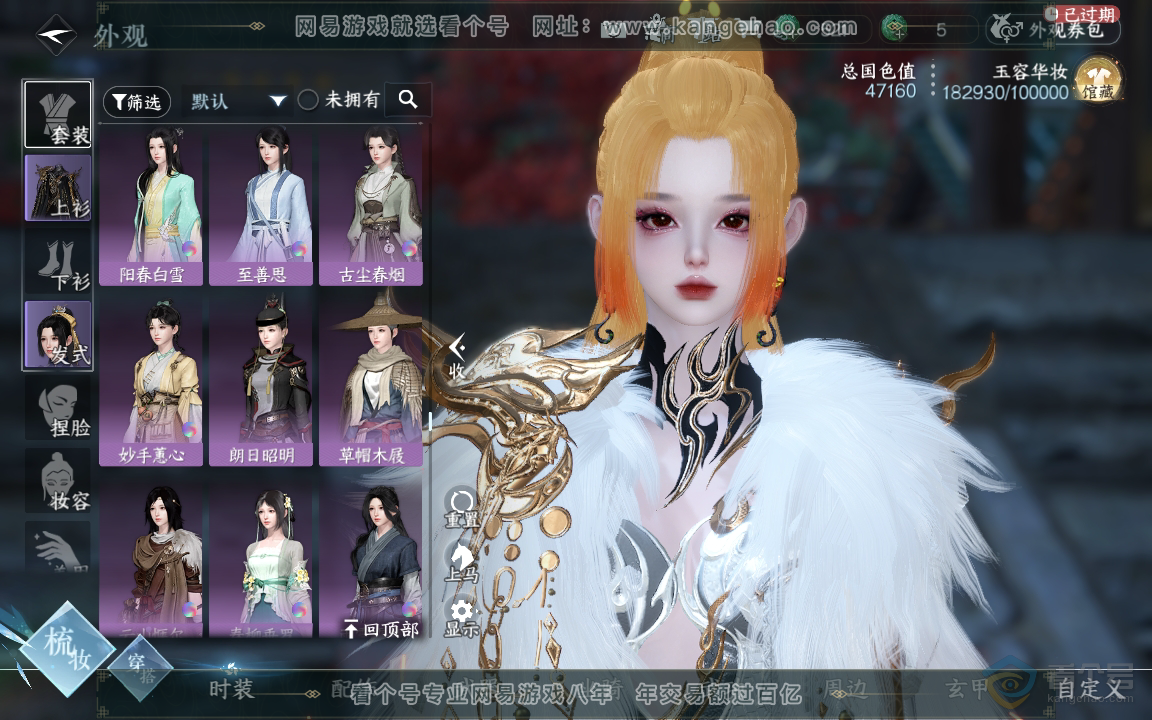 NSH217973逆水寒手游账号详情图26