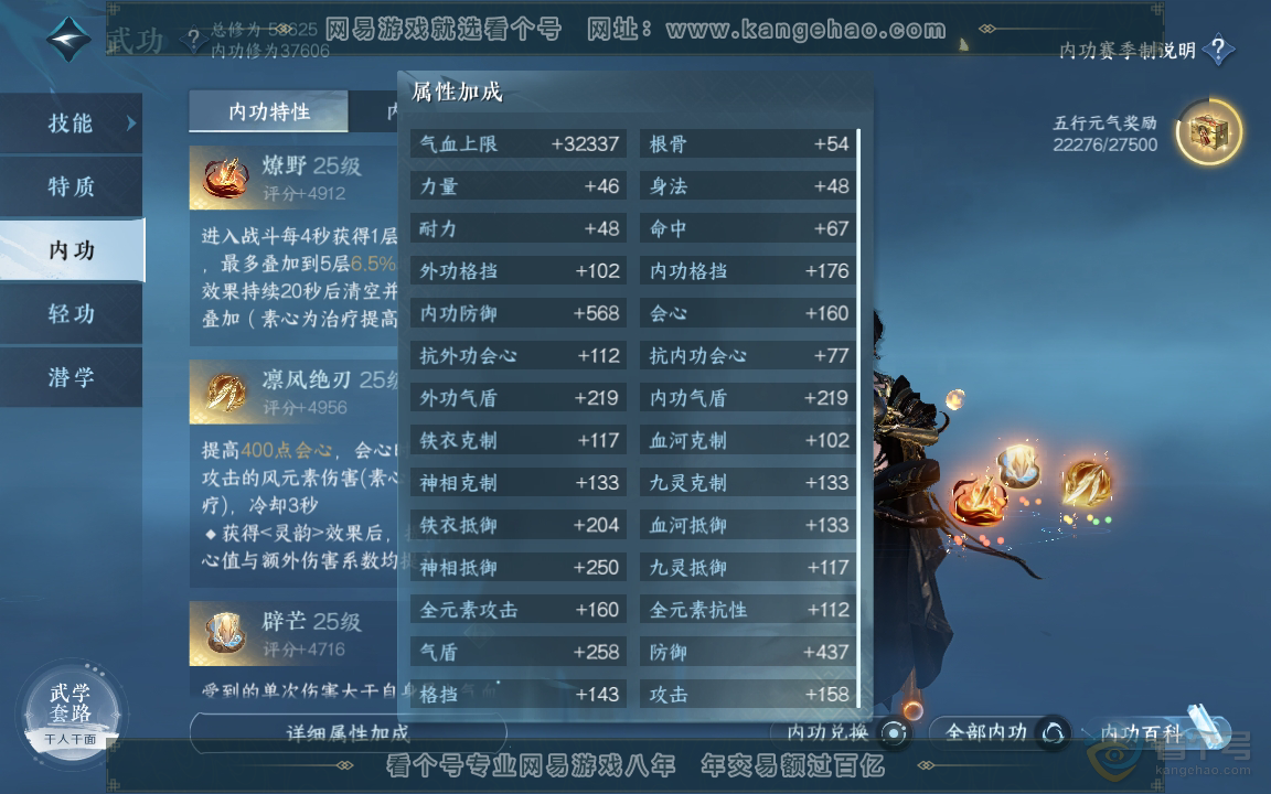 NSH217973逆水寒手游账号详情图30