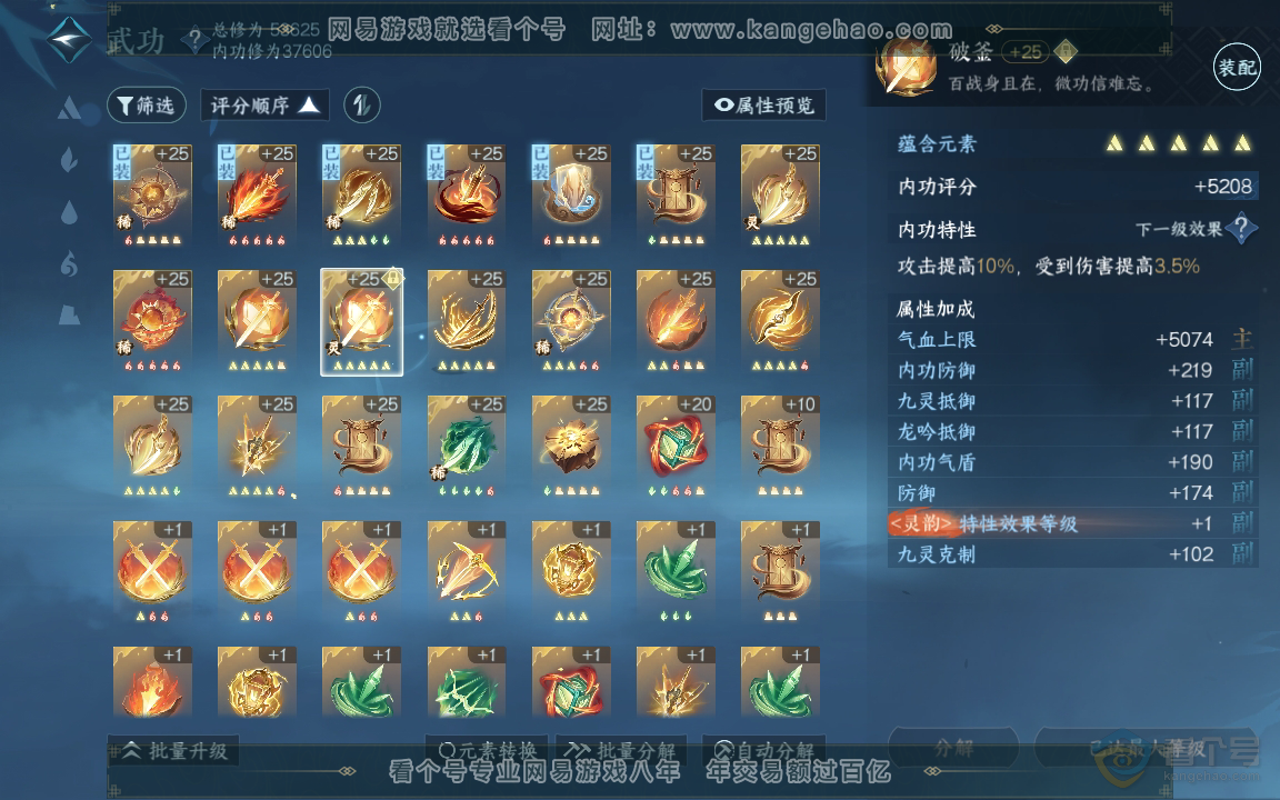 NSH217973逆水寒手游账号详情图32